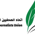 اتحاد الصحفيين السوريين يطلق آلية انتساب جديدة.. هذه الشروط الجديدة