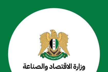 تعيينات جديدة في وزارة الاقتصاد السورية.. هل تسرع عجلة التنمية؟