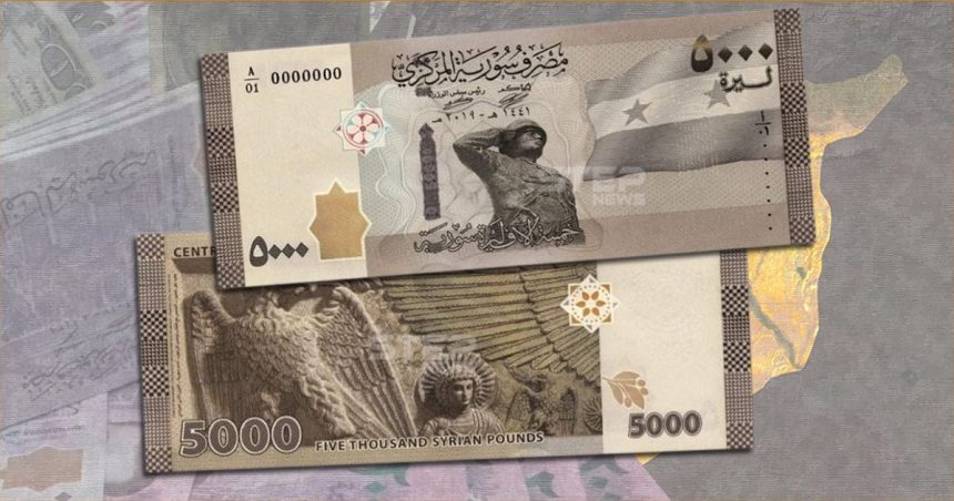العملة السورية تحت الضغط.. هل تنقذها المطابع الأوروبية؟