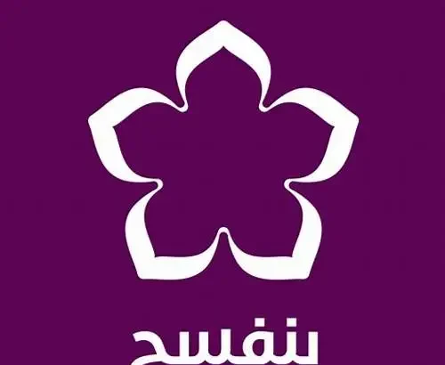 منظمة بنفسج من أجل الإنسان