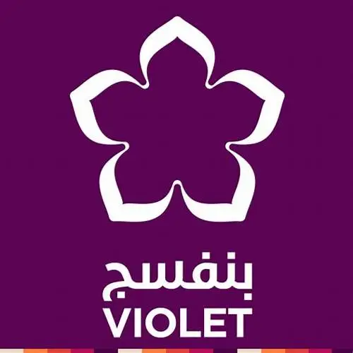 منظمة بنفسج من أجل الإنسان