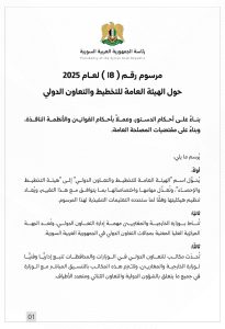 المرسوم رقم 18