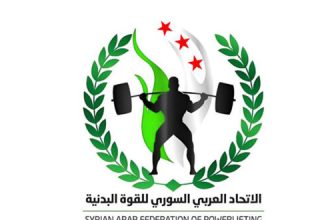 اتحاد القوة البدنية السوري ينظم بطولة الجمهورية للسيدات الخميس القادم