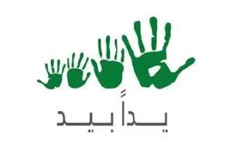 منظمة يداً بيد الإنسانية ورسم الأمل
