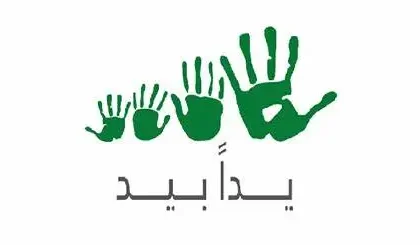 منظمة يداً بيد الإنسانية ورسم الأمل