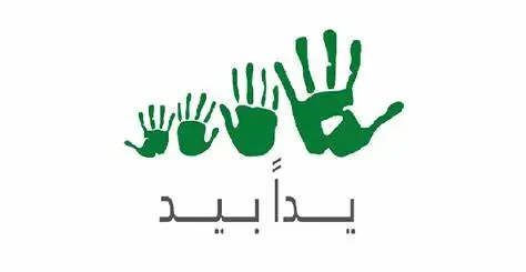 منظمة يداً بيد الإنسانية ورسم الأمل